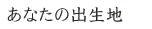 Ȃ̏on