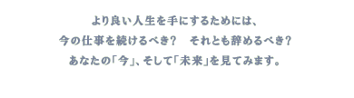 ǂlɂ邽߂ɂ́A̎d𑱂ׂH@Ƃ߂ׂH@Ȃ́uvAāuvĂ݂܂B