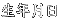 ���N����
