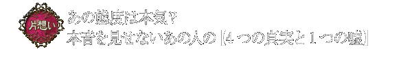 �Бz���@���̑ԓx�͖{�C�H�@�{���������Ȃ����̐l�́y4�̐^����1�̉R�z