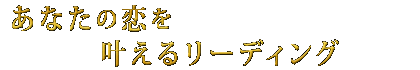 ���Ȃ��̗��������郊�[�f�B���O