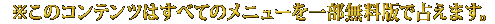 �����̃R���e���c�͂��ׂẴ��j���[���ꕔ�����łŐ肦�܂��B